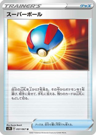 Great Ball (057/067) - S7R Blue Sky Stream