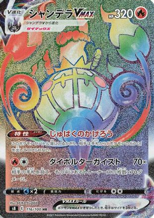 Chandelure VMAX - 116/100 (116/100) - S8 Fusion Arts Holofoil