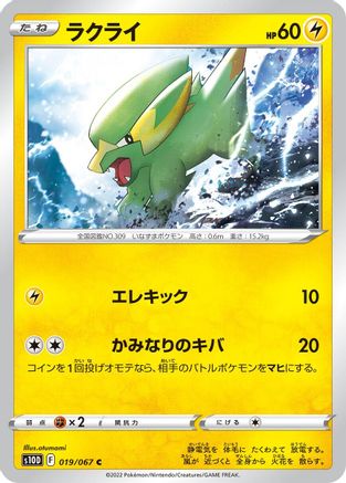 Electrike (019/067) - S10D Time Gazer