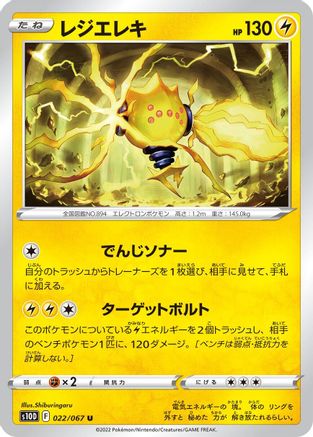 Regieleki (022/067) - S10D Time Gazer