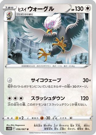 Hisuian Braviary (056/067) - S10D Time Gazer