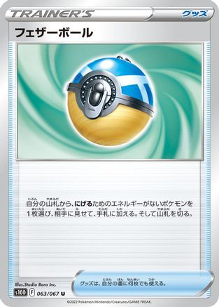 Feather Ball (063/067) - S10D Time Gazer