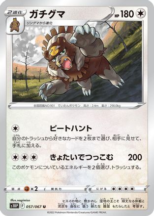 Ursaluna (057/067) - S10P Space Juggler