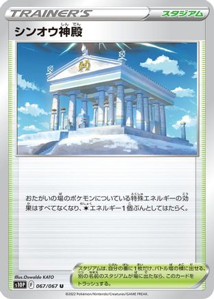 Temple of Sinnoh - 067/067 (067/067) - S10P Space Juggler