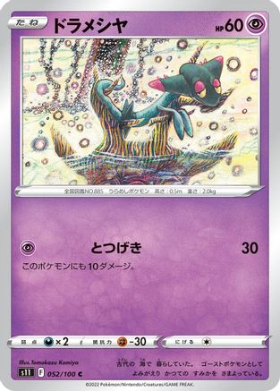 Dreepy (052/100) - S11 Lost Abyss