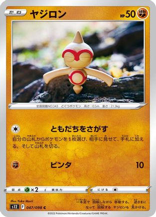 Baltoy (047/098) - S12 Paradigm Trigger