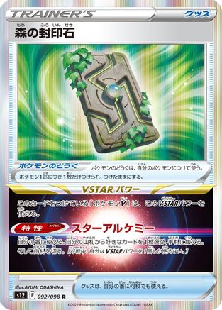 Forest Seal Stone (092/098) - S12 Paradigm Trigger Holofoil