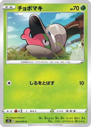 Shelmet (004/070) - S2a Explosive Walker