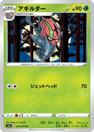 Accelgor (005/070) - S2a Explosive Walker