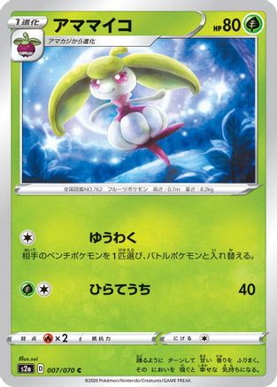 Steenee (007/070) - S2a Explosive Walker