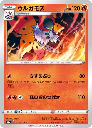 Volcarona (013/070) - S2a Explosive Walker