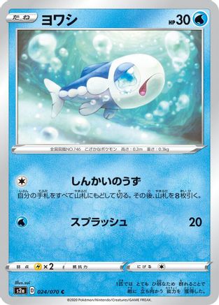 Wishiwashi (024/070) - S2a Explosive Walker
