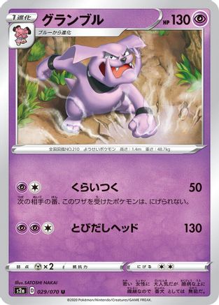 Granbull (029/070) - S2a Explosive Walker