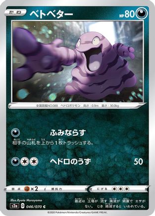 Grimer (046/070) - S2a Explosive Walker
