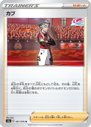 Kabu - 067/070 (067/070) - S2a Explosive Walker
