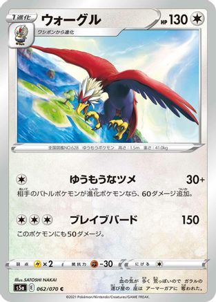 Braviary (062/070) - S5a Peerless Fighters