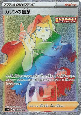 Karen's Conviction - 089/070 (089/070) - S5a Peerless Fighters Holofoil
