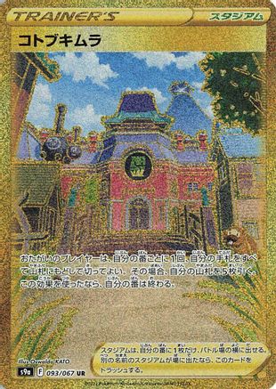 Jubilife Village - 093/067 (093/067) - S9a Battle Region Holofoil