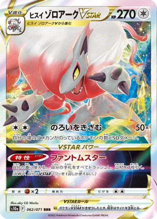 Hisuian Zoroark VSTAR - 062/071 (062/071) - S10a Dark Phantasma Holofoil
