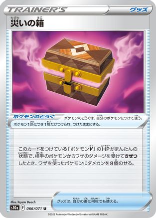 Box of Disaster - 066/071 (066/071) - S10a Dark Phantasma