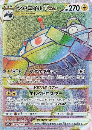 Magnezone VSTAR - 090/071 (090/071) - S10a Dark Phantasma Holofoil