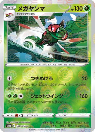 Yanmega (Poke Ball Pattern) (003/068) - S11a Incandescent Arcana Holofoil