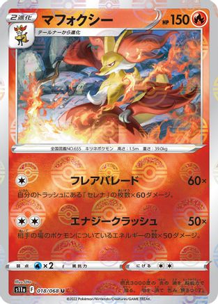 Delphox (Poke Ball Pattern) (018/068) - S11a Incandescent Arcana Holofoil