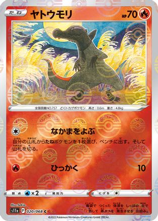 Salandit (Poke Ball Pattern) (020/068) - S11a Incandescent Arcana Holofoil