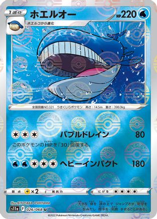 Wailord (Poke Ball Pattern) (026/068) - S11a Incandescent Arcana Holofoil