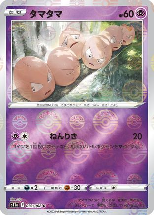 Exeggcute (Poke Ball Pattern) (032/068) - S11a Incandescent Arcana Holofoil