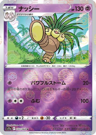 Exeggutor (Poke Ball Pattern) (033/068) - S11a Incandescent Arcana Holofoil