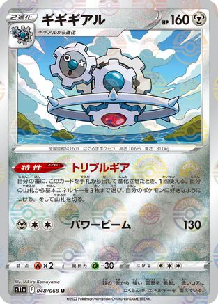 Klinklang (Poke Ball Pattern) (048/068) - S11a Incandescent Arcana Holofoil