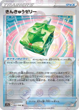 Emergency Jelly (Poke Ball Pattern) (062/068) - S11a Incandescent Arcana Holofoil