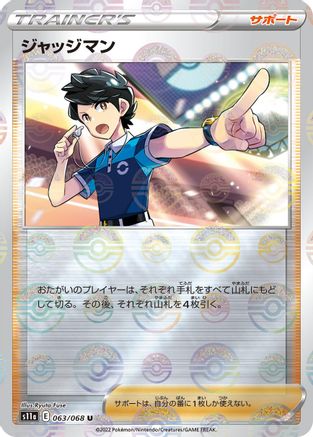 Judge (Poke Ball Pattern) (063/068) - S11a Incandescent Arcana Holofoil