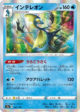 Inteleon - 041/190 (041/190) - S4a Shiny Star V