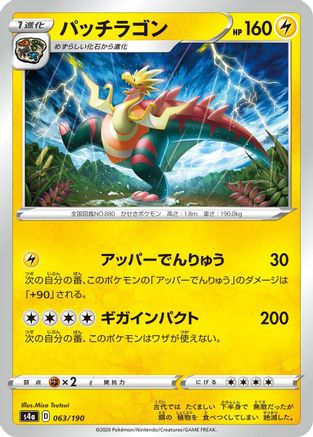 Dracozolt - 063/190 (063/190) - S4a Shiny Star V
