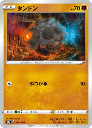 Rolycoly - 094/190 (094/190) - S4a Shiny Star V