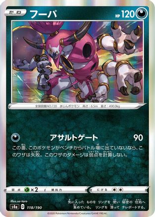 Hoopa - 118/190 (118/190) - S4a Shiny Star V