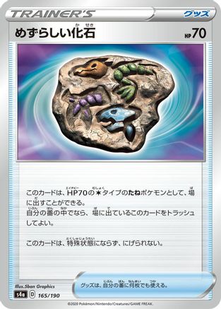 Rare Fossil (165/190) - S4a Shiny Star V