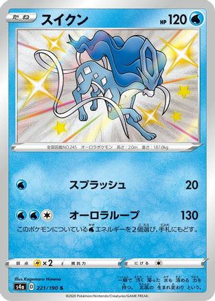 Suicune - 221/190 (221/190) - S4a Shiny Star V Holofoil