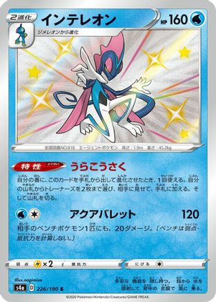 Inteleon - 226/190 (226/190) - S4a Shiny Star V Holofoil