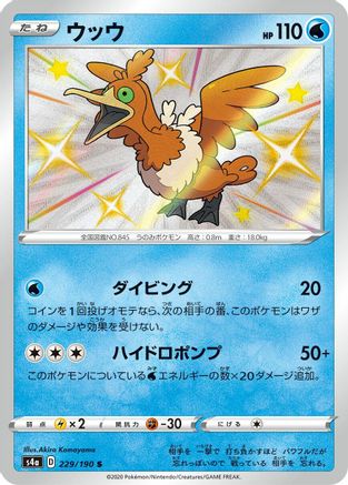 Cramorant - 229/190 (229/190) - S4a Shiny Star V Holofoil
