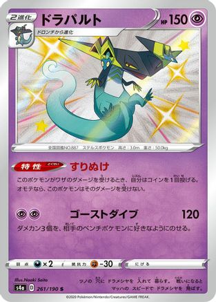 Dragapult - 261/190 (261/190) - S4a Shiny Star V Holofoil