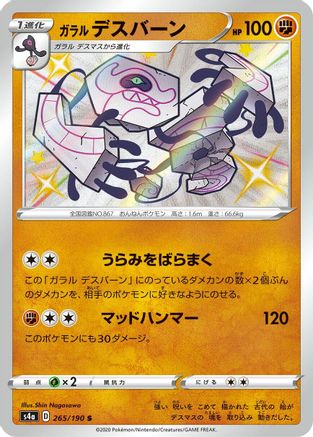 Galarian Runerigus - 265/190 (265/190) - S4a Shiny Star V Holofoil