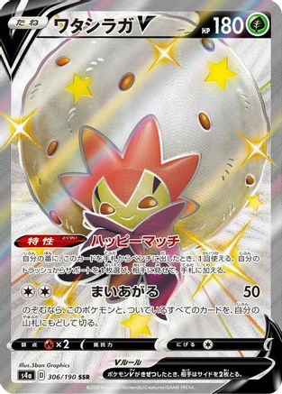 Eldegoss V - 306/190 (306/190) - S4a Shiny Star V Holofoil