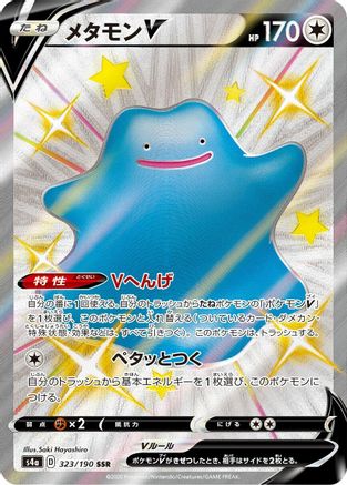Ditto V - 323/190 (323/190) - S4a Shiny Star V Holofoil