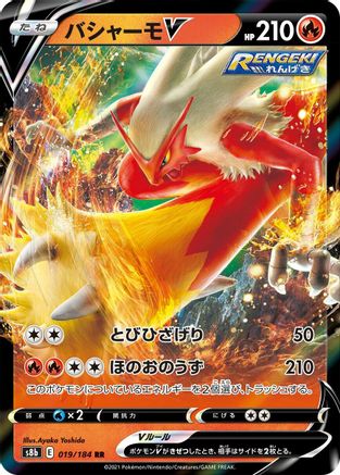 Blaziken V - 019/184 (019/184) - S8b VMAX Climax Holofoil