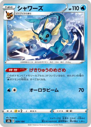 Vaporeon - 029/184 (029/184) - S8b VMAX Climax