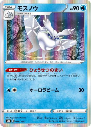 Frosmoth - 040/184 (040/184) - S8b VMAX Climax Holofoil