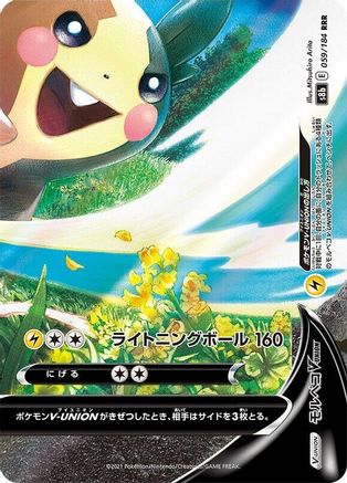 Morpeko V-UNION - 059/184 (Bottom Right) (059/184 (Bottom Right)) - S8b VMAX Climax Holofoil